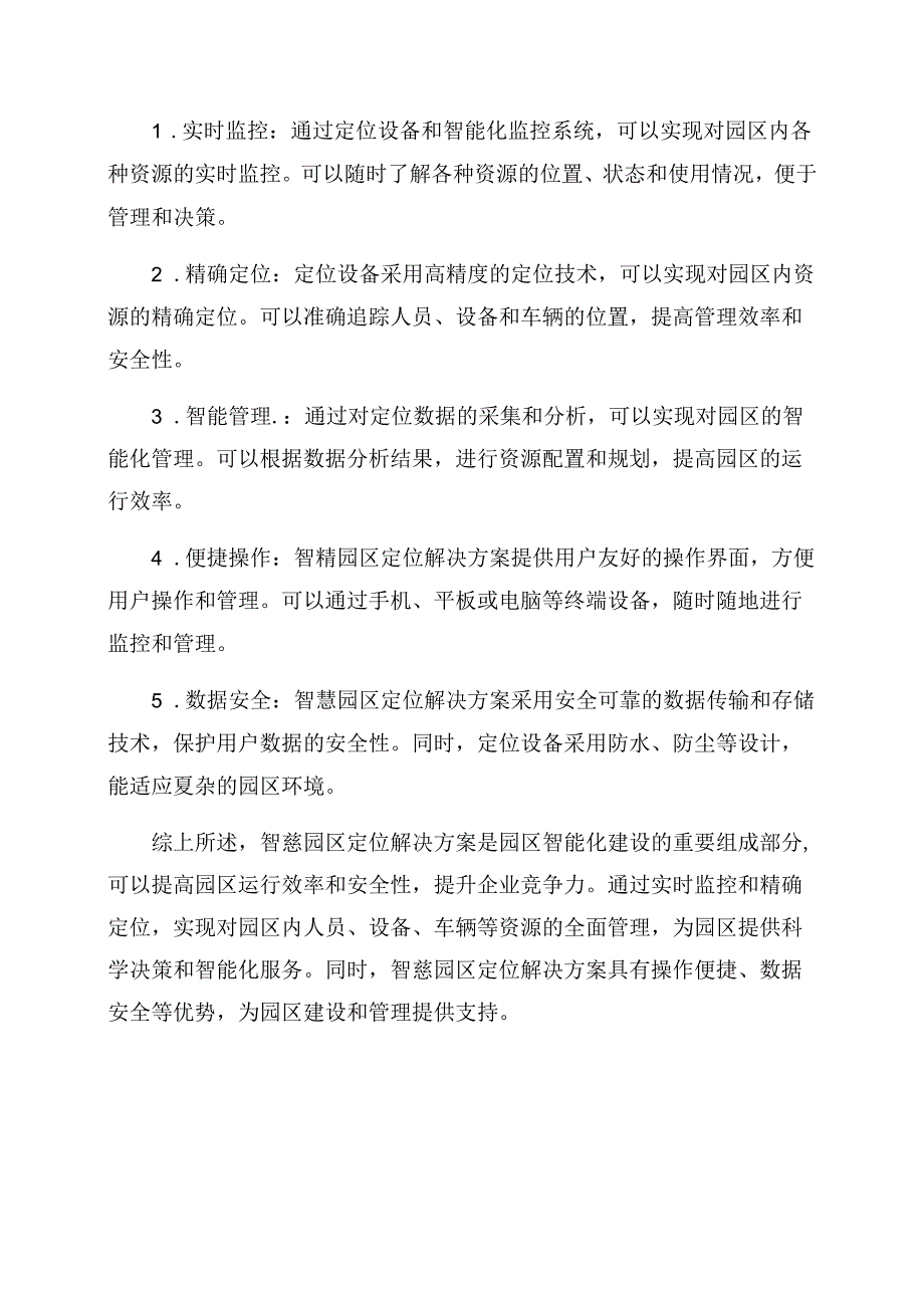 智慧园区定位解决方案介绍.docx_第2页