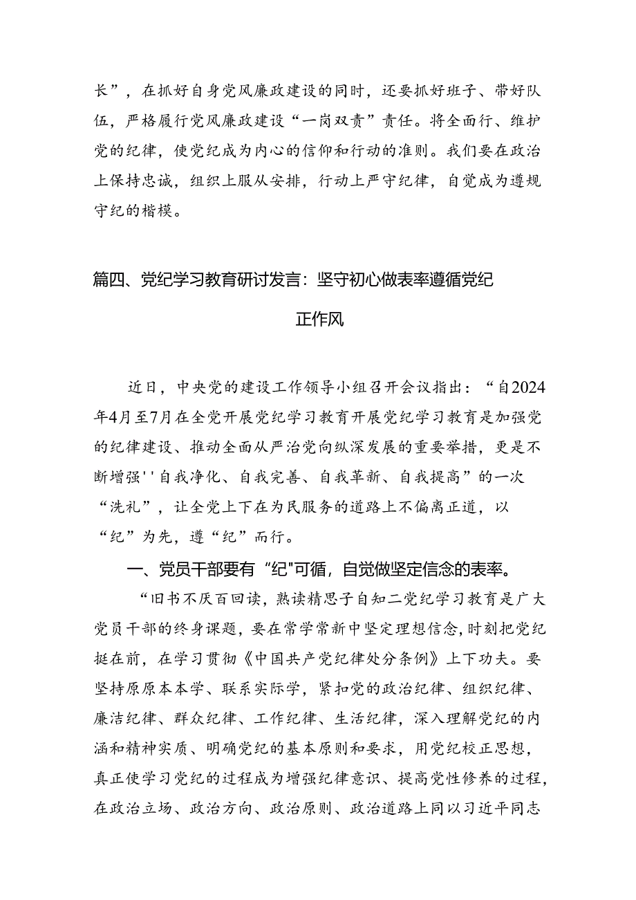 党员干部2024年党纪学习教育警示教育的心得感悟（共11篇）.docx_第2页