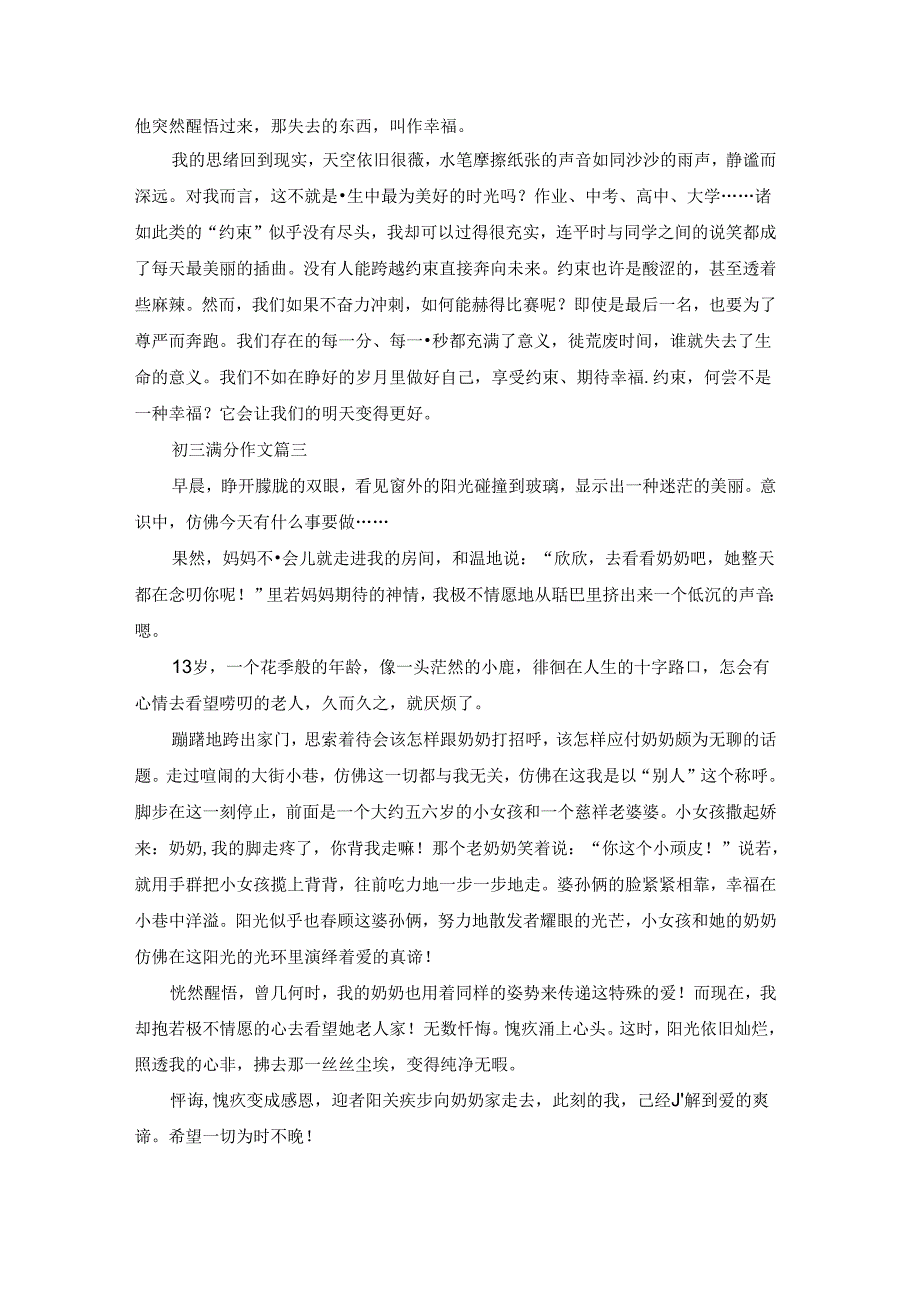 初三的满分作文600字（精彩3篇）.docx_第2页