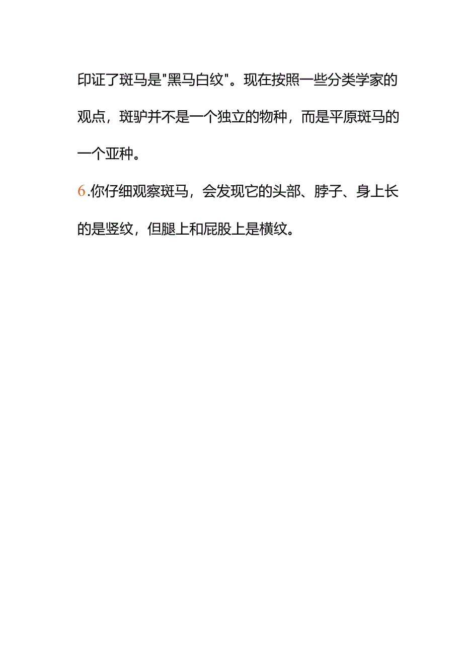 00558和朋友一起逛动物园看到了斑马聊点什么更有趣？.docx_第3页