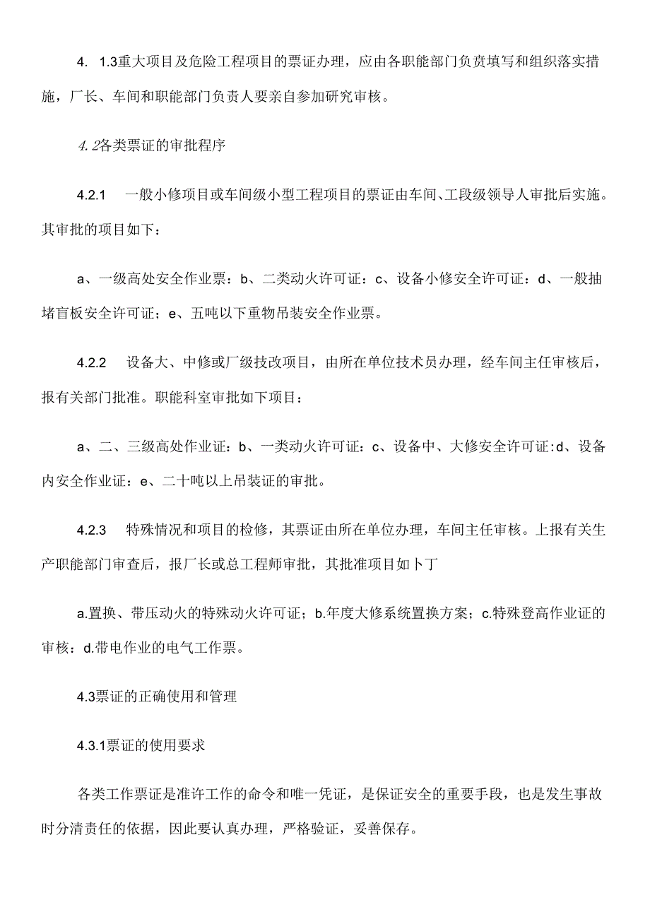 安全作业票证使用考核管理制度.docx_第3页