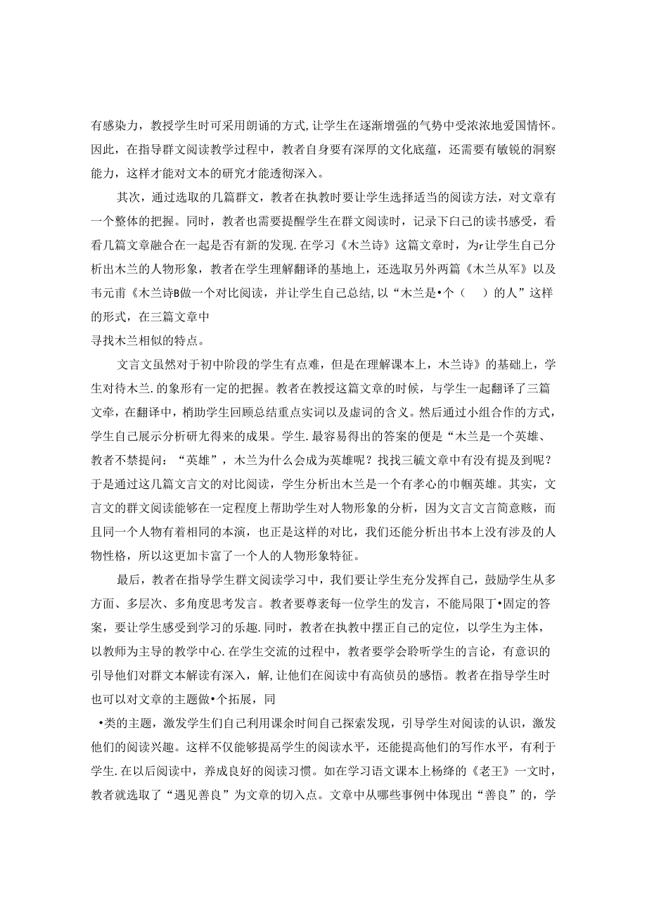 浅谈教学中群文阅读的指导 论文.docx_第3页