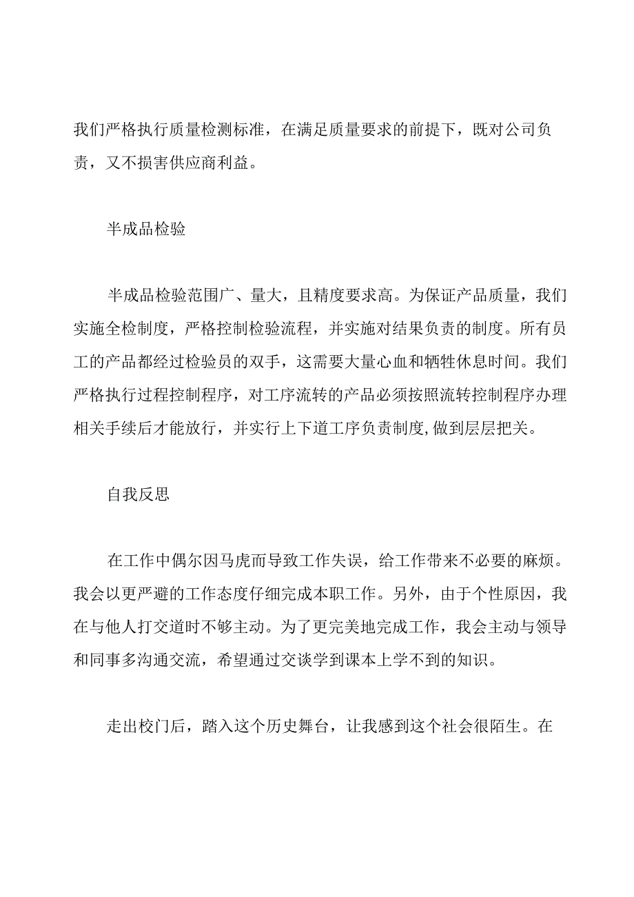 检验员工作自我鉴定.docx_第2页