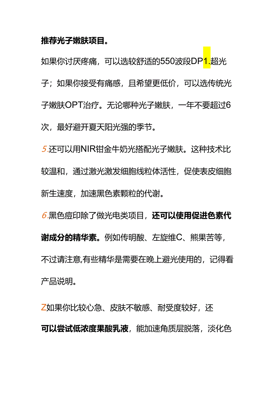 00867想用医美除掉脸上的痘印又担心不安全怎么办？.docx_第3页