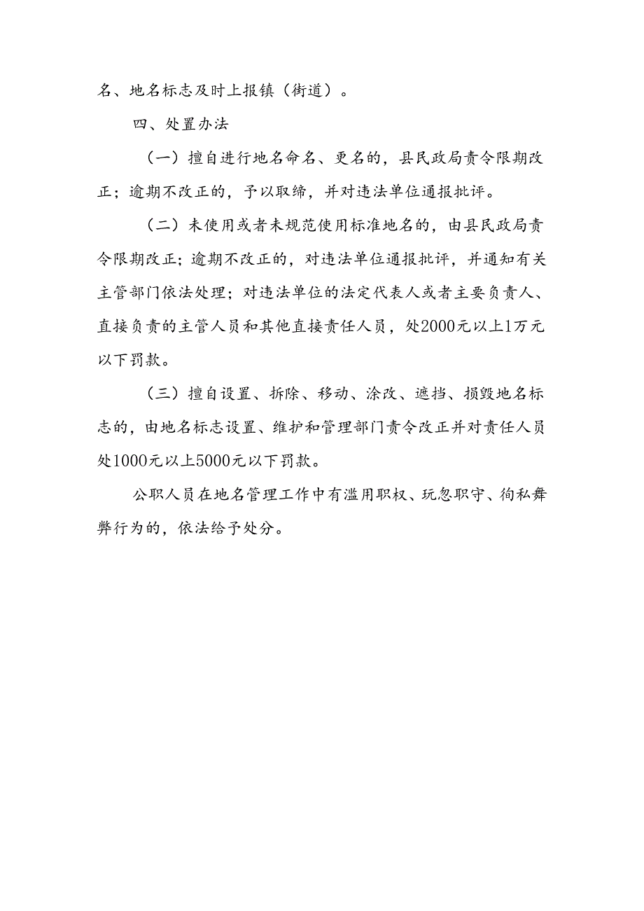 XX县乡村地名巡查制度.docx_第3页