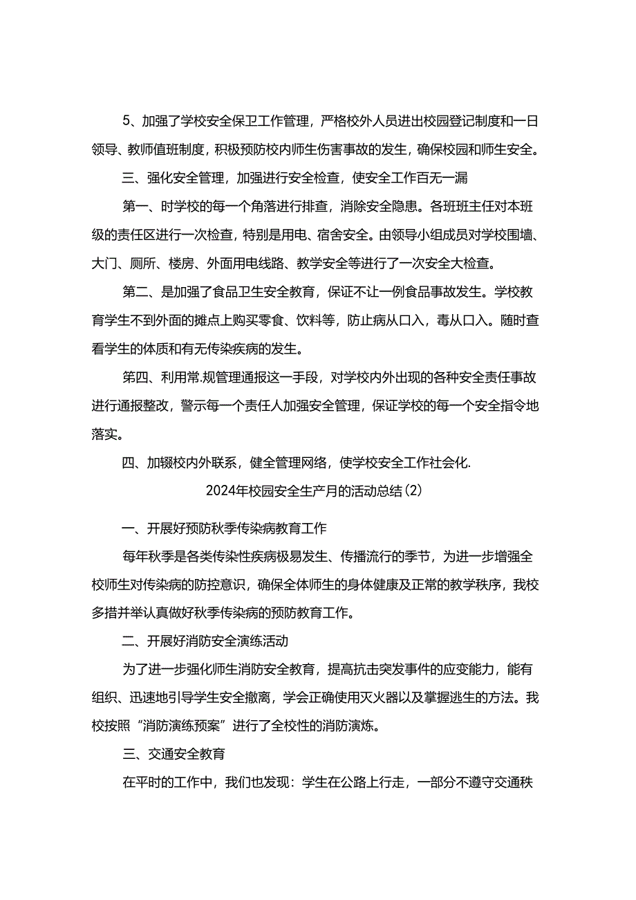 2024年校园安全生产月的活动总结（4篇）.docx_第2页