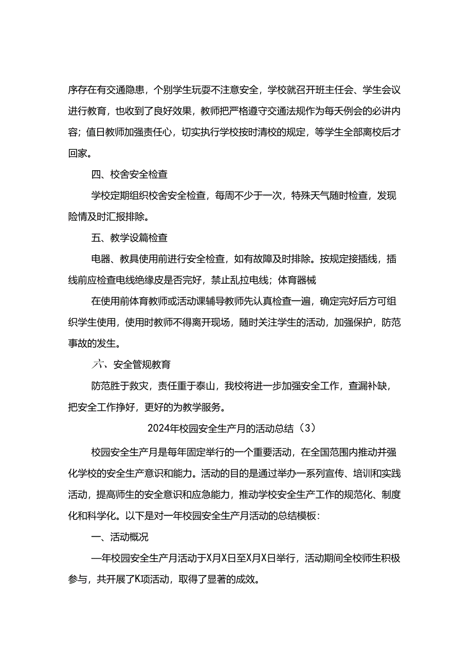 2024年校园安全生产月的活动总结（4篇）.docx_第3页