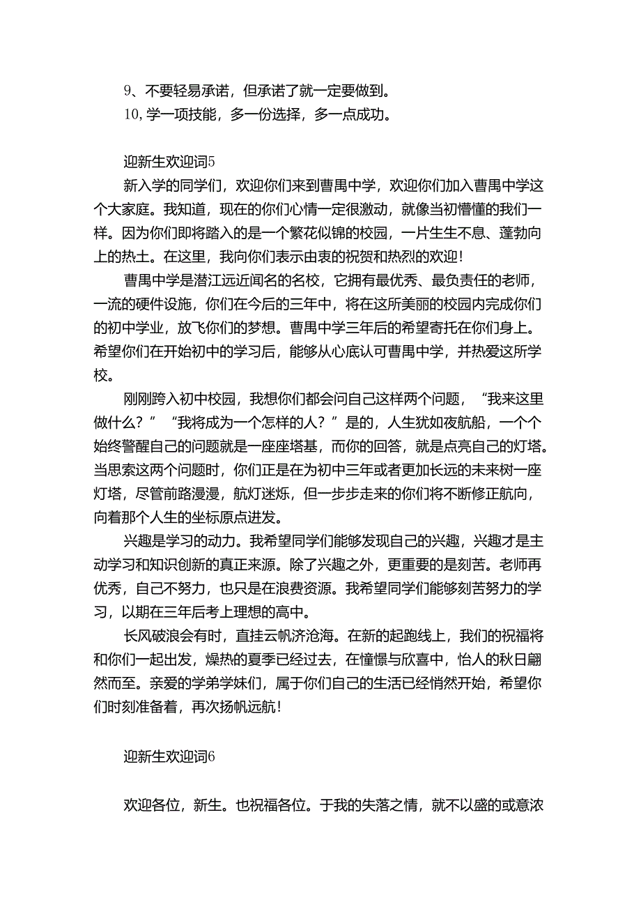 迎新生欢迎词12篇 欢迎新生的致辞.docx_第3页