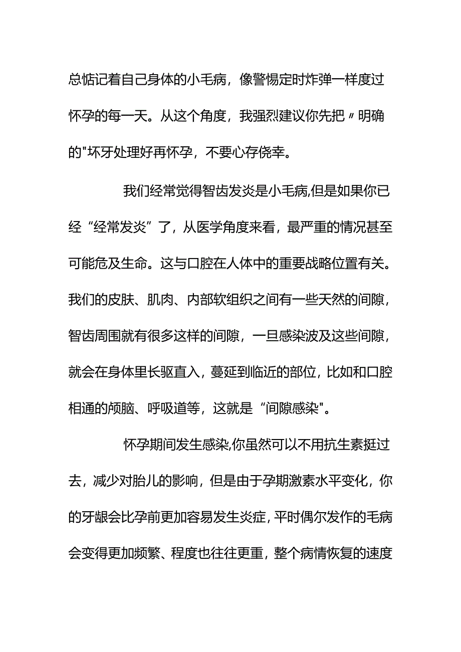 00583备孕一段时间听说拔牙半年后才能怀孕以前智齿常发炎要不要现在去拔牙？.docx_第2页