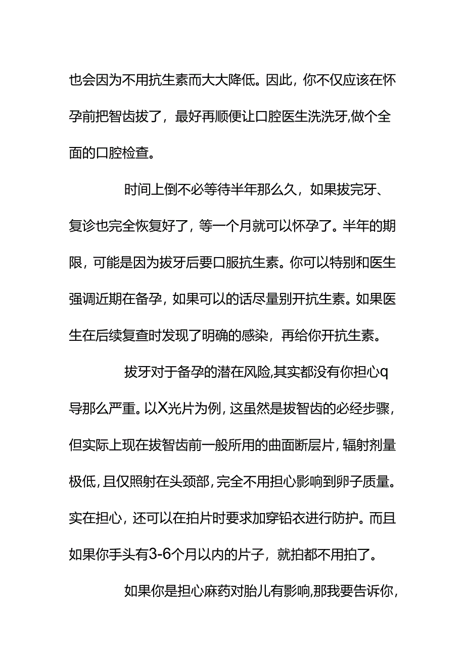 00583备孕一段时间听说拔牙半年后才能怀孕以前智齿常发炎要不要现在去拔牙？.docx_第3页