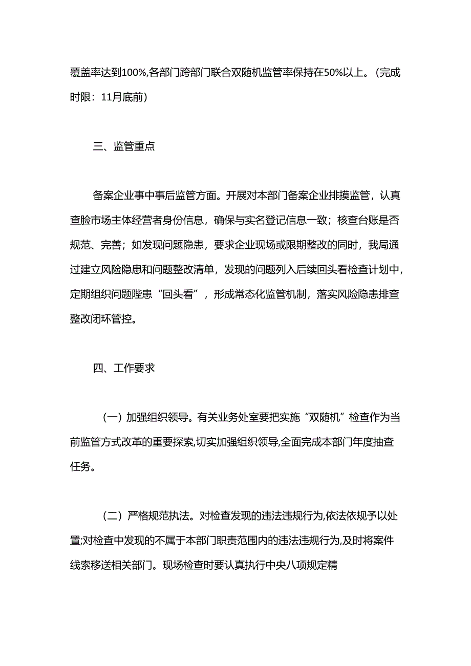 区商务局2024年度行政执法年度工作计划.docx_第2页