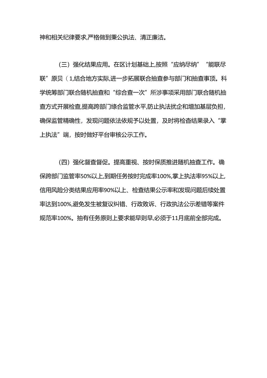 区商务局2024年度行政执法年度工作计划.docx_第3页