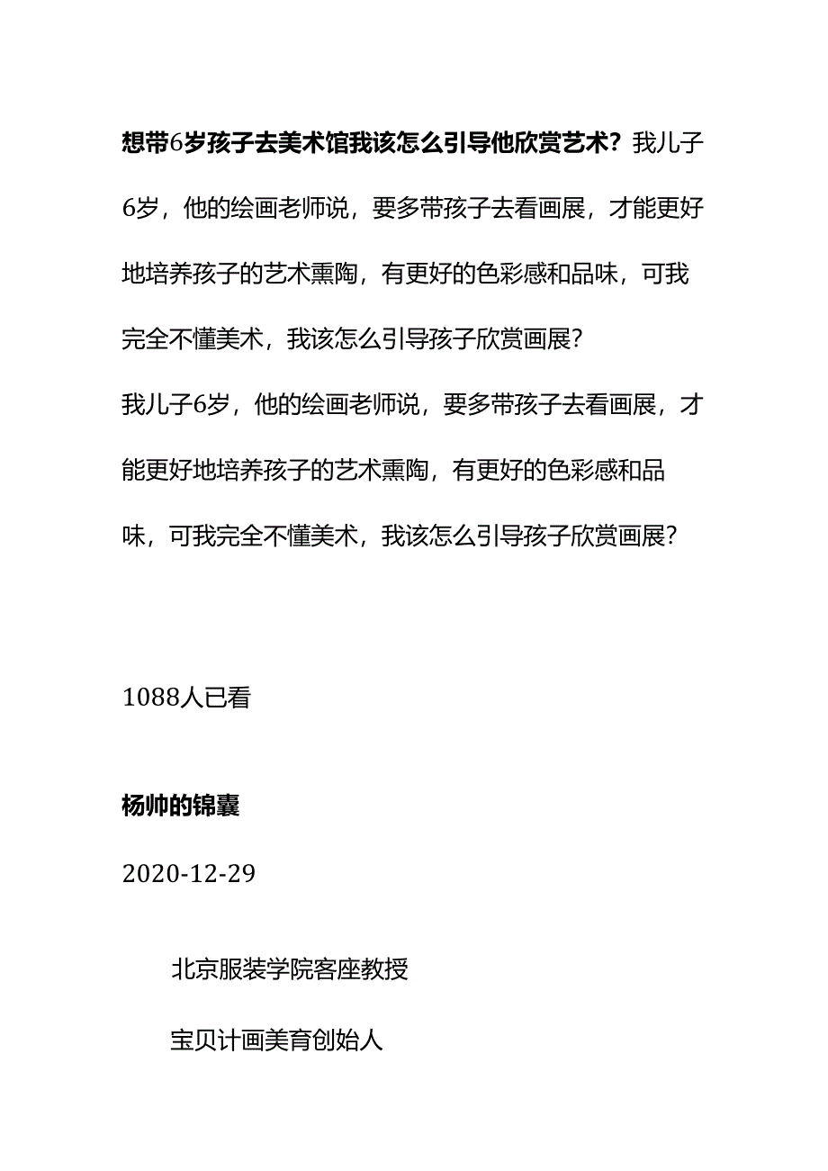 00856想带6岁孩子去美术馆我该怎么引导他欣赏艺术？.docx_第1页