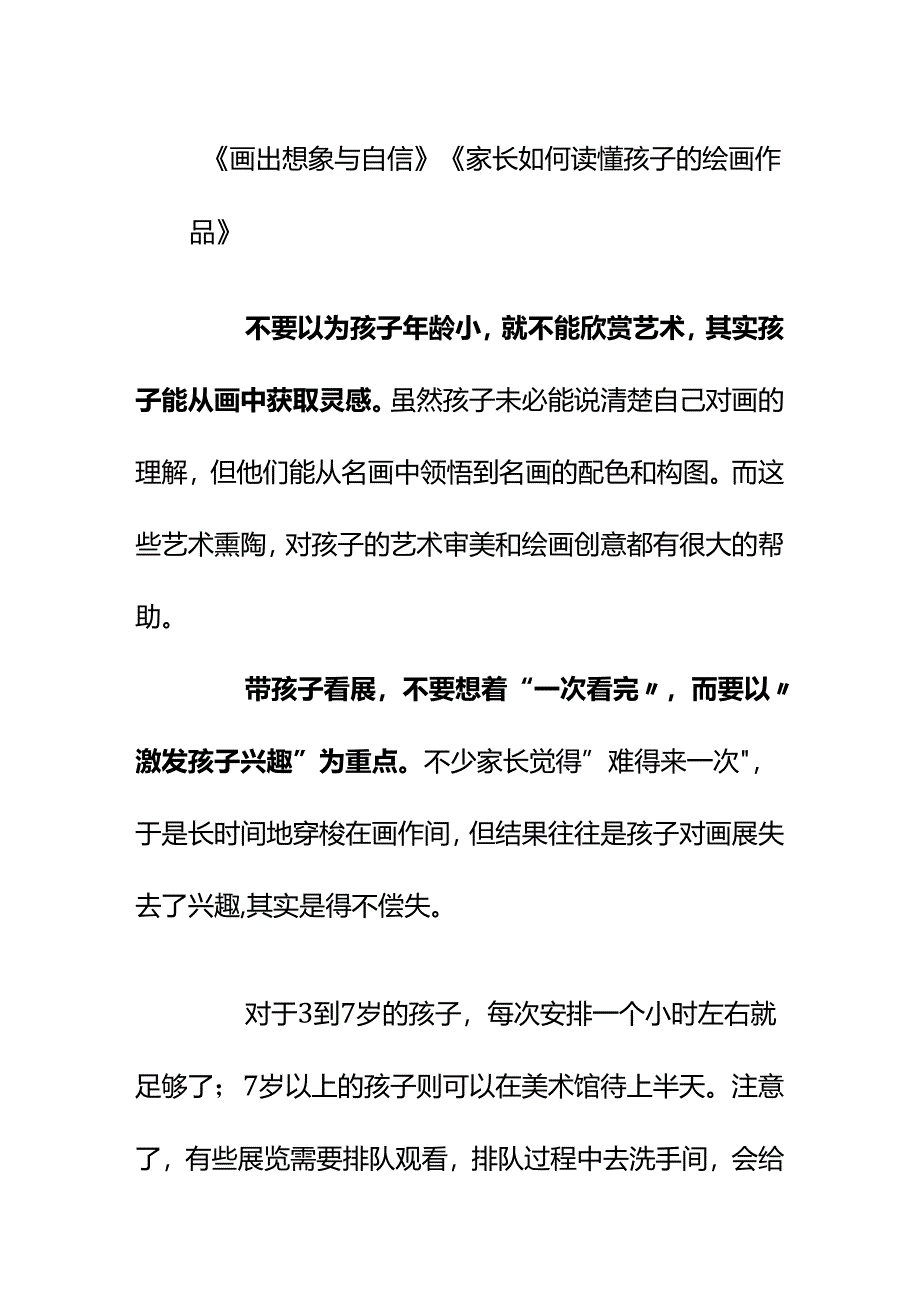 00856想带6岁孩子去美术馆我该怎么引导他欣赏艺术？.docx_第2页