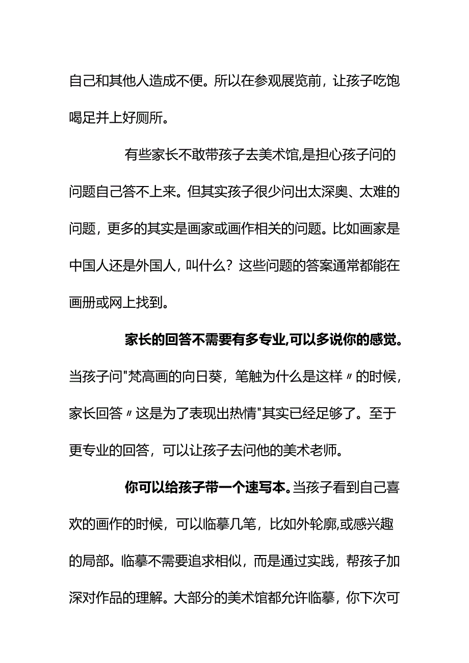 00856想带6岁孩子去美术馆我该怎么引导他欣赏艺术？.docx_第3页