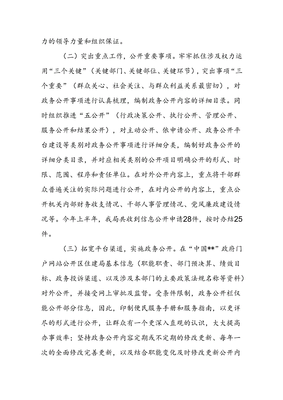 区住房和城乡建设局2024年上半年政务公开工作总结.docx_第2页