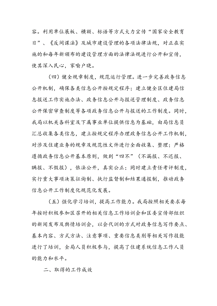 区住房和城乡建设局2024年上半年政务公开工作总结.docx_第3页