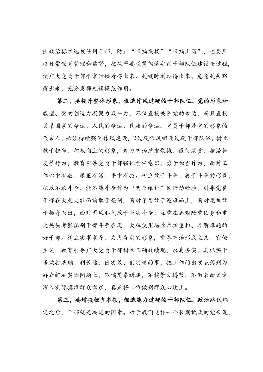 某某县委书记在县委办第一党支部2024年第三次集体学习会上的讲话.docx_第2页