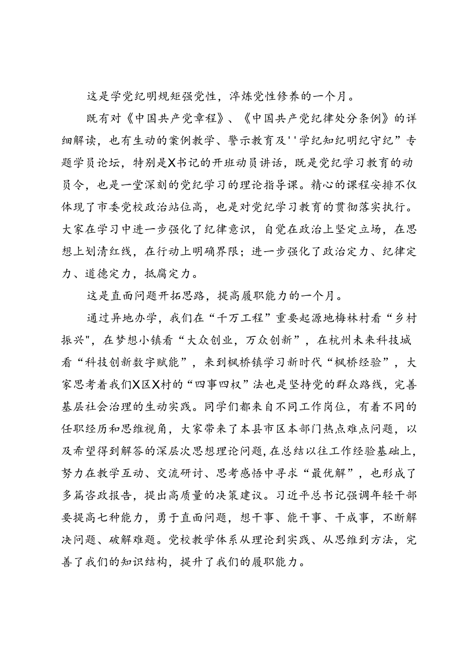 县处级干部进修班学员代表结业发言.docx_第2页