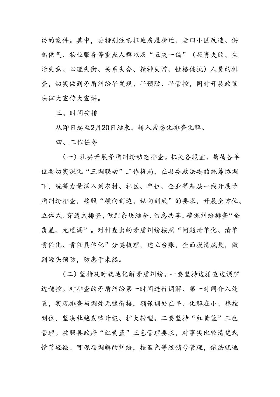 住建系统矛盾纠纷大排查大化解政策法律大宣传大宣讲专项行动方案.docx_第2页