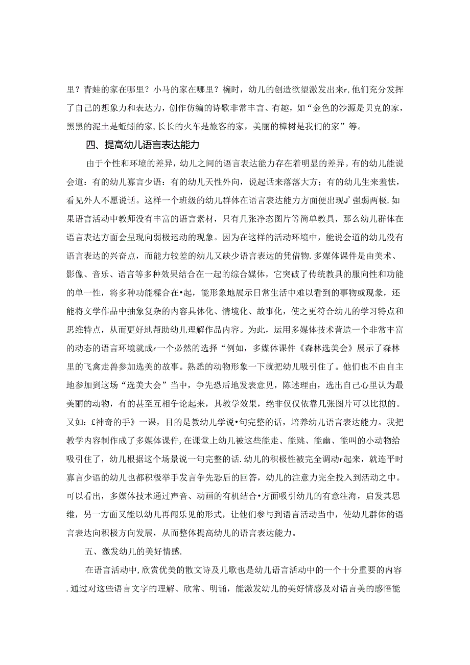 信息技术浪潮下的幼儿语言教学 论文.docx_第3页