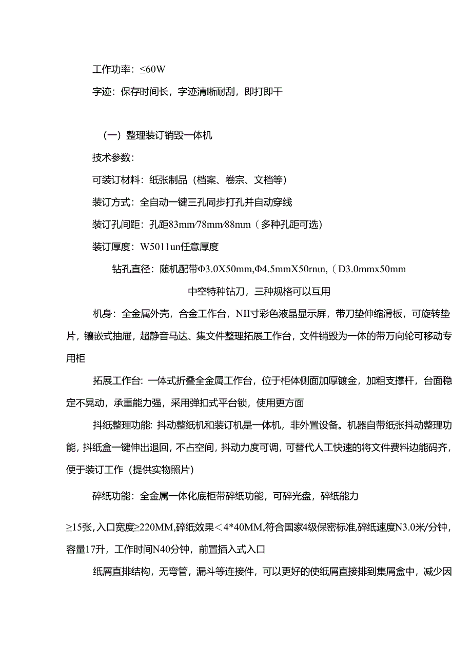 XX科技职业学院科技学院档案加工档案装订打印设备采购项目参数要求（2024年）.docx_第3页