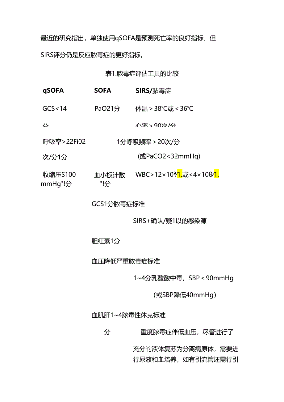 尿源性脓毒症知识科普2024.docx_第3页