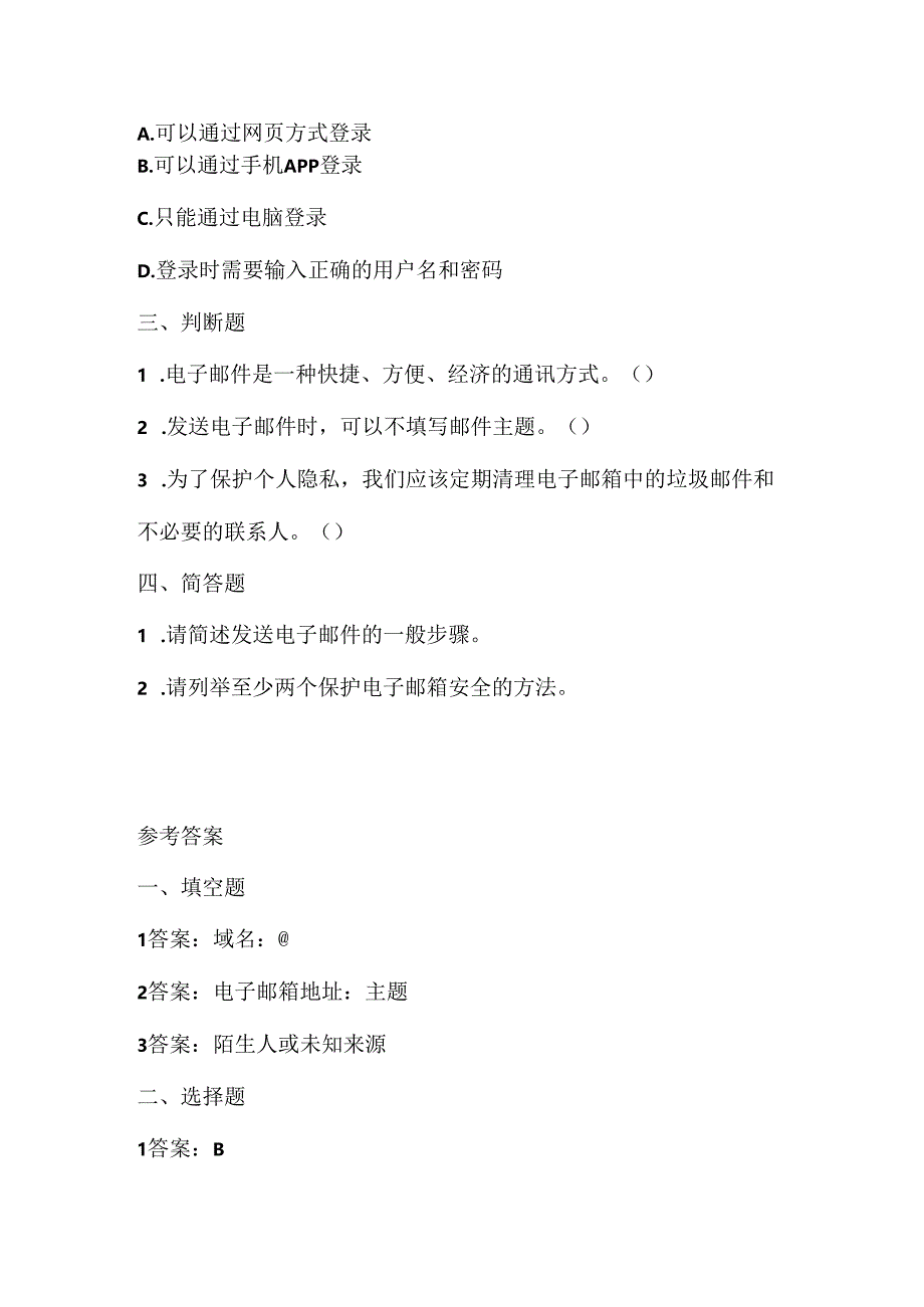 浙江摄影版（三起）（2012）信息技术五年级上册《邮件传祝福》课堂练习及课文知识点.docx_第2页