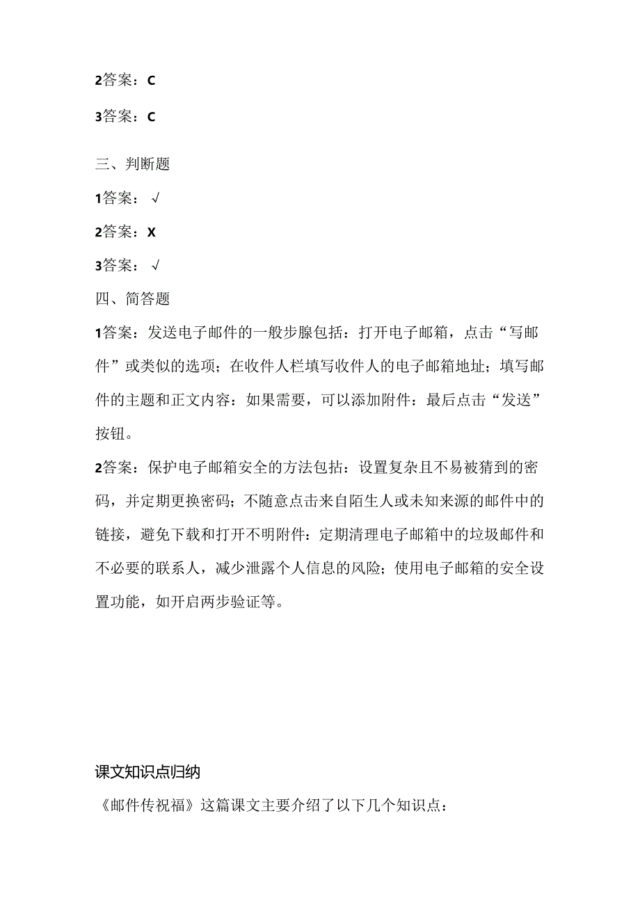 浙江摄影版（三起）（2012）信息技术五年级上册《邮件传祝福》课堂练习及课文知识点.docx_第3页