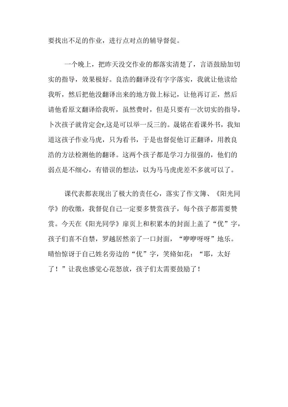 期中质量分析会后开启落实常规作业模式.docx_第3页