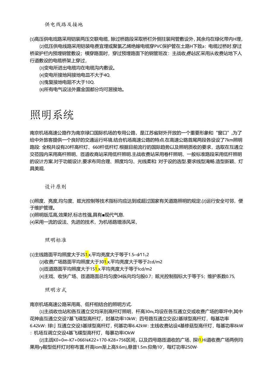 机场高速公路供电照明系统施工方案.docx_第3页