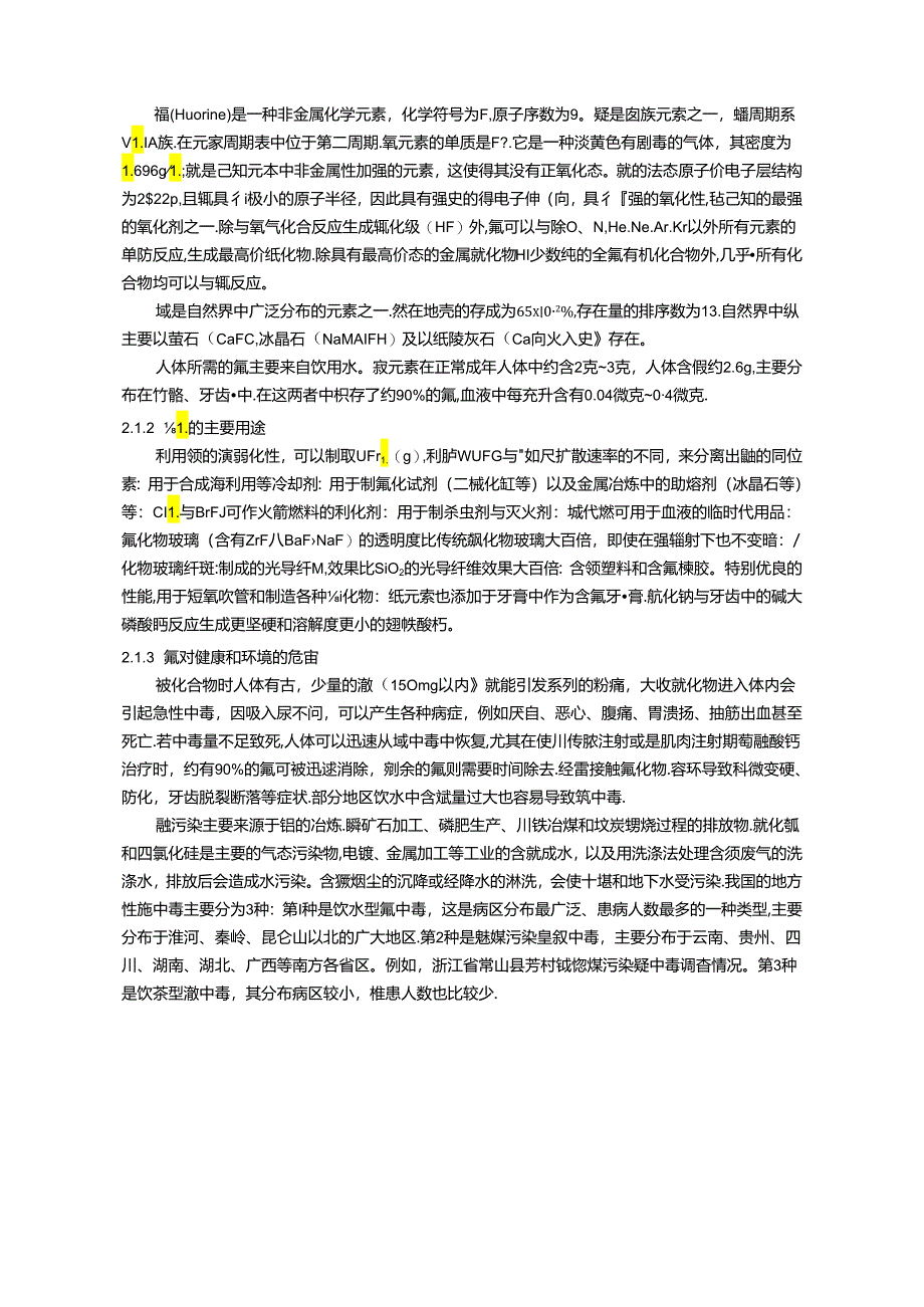 水质 氟化物的测定 离子选择电极（ISE）自动分析仪法（征求意见稿）编制说明.docx_第3页