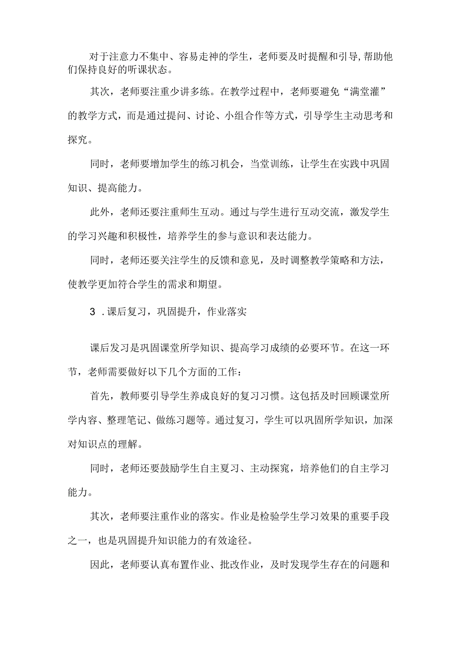 想出成绩课前、课上、课下都要抓.docx_第2页