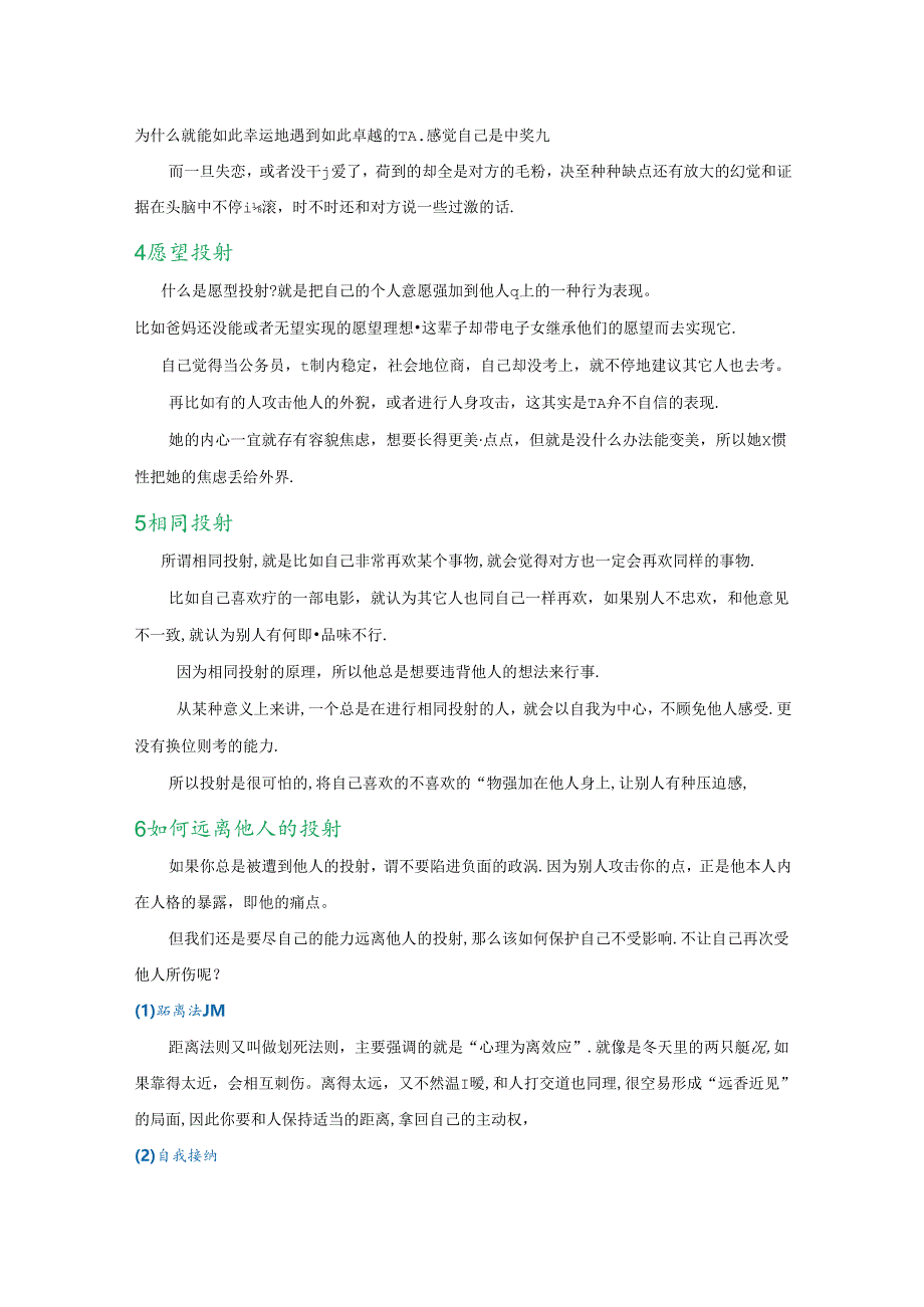 明白投射效应你就释怀了为何别人讨厌你.docx_第2页