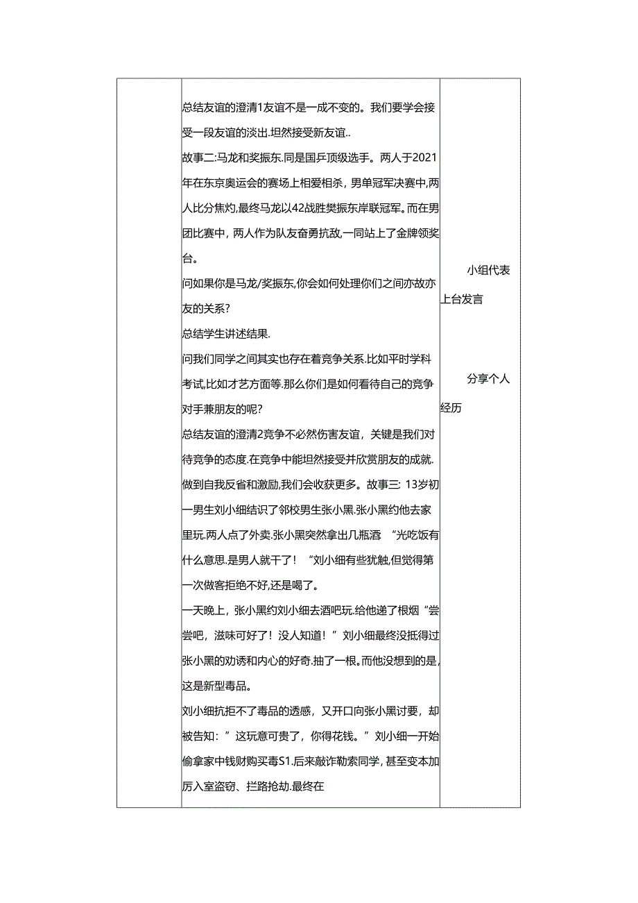 深深浅浅话友谊教案.docx_第3页