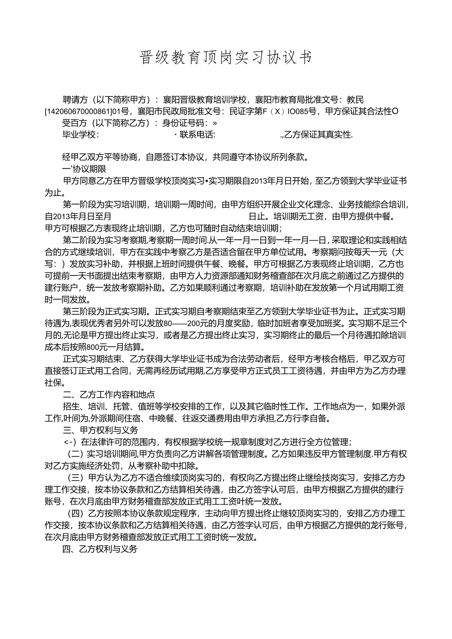 托管中心顶岗实习协议书.docx_第1页