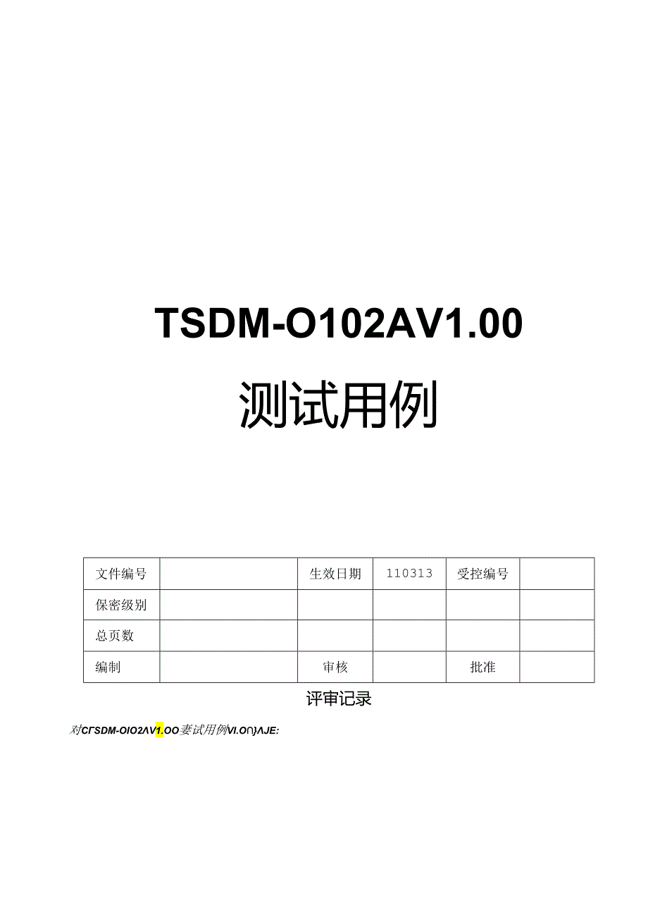 智能家居产品类型测试用例V1.00.docx_第1页