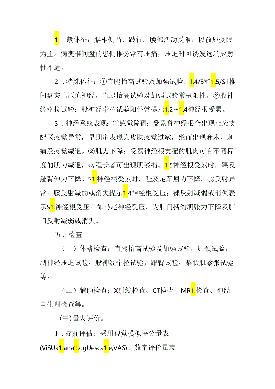 广西腰痛（腰椎间盘突出症）、中风病（脑卒中）中西医康复诊疗方案（试行）.docx_第3页