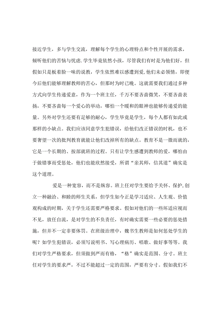 班主任工作范文班主任工作的一点体会二.docx_第2页