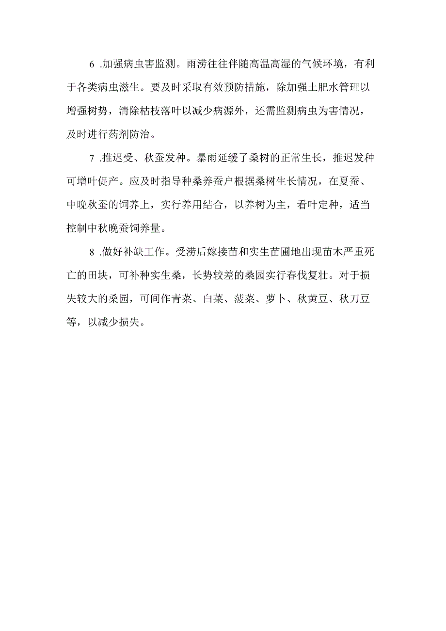 安徽桑园防涝抗灾技术指导意见.docx_第3页