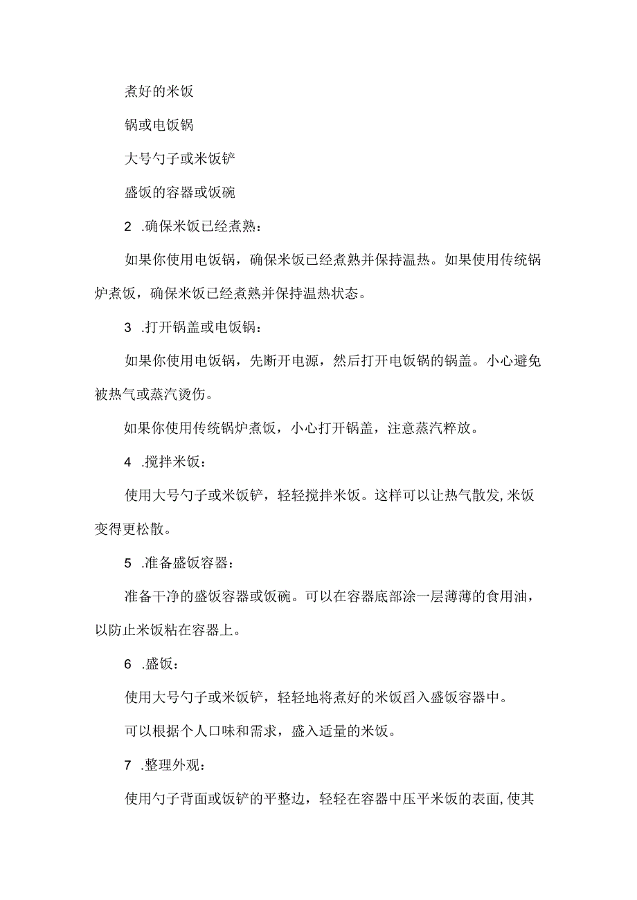 小学二年级下册劳动项目六《盛饭》教学设计-人教版.docx_第2页