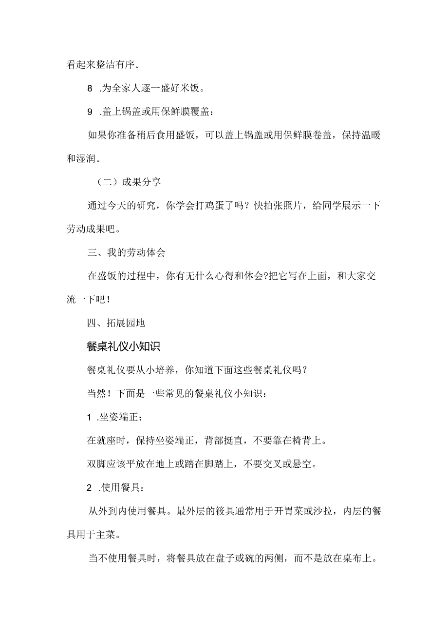 小学二年级下册劳动项目六《盛饭》教学设计-人教版.docx_第3页