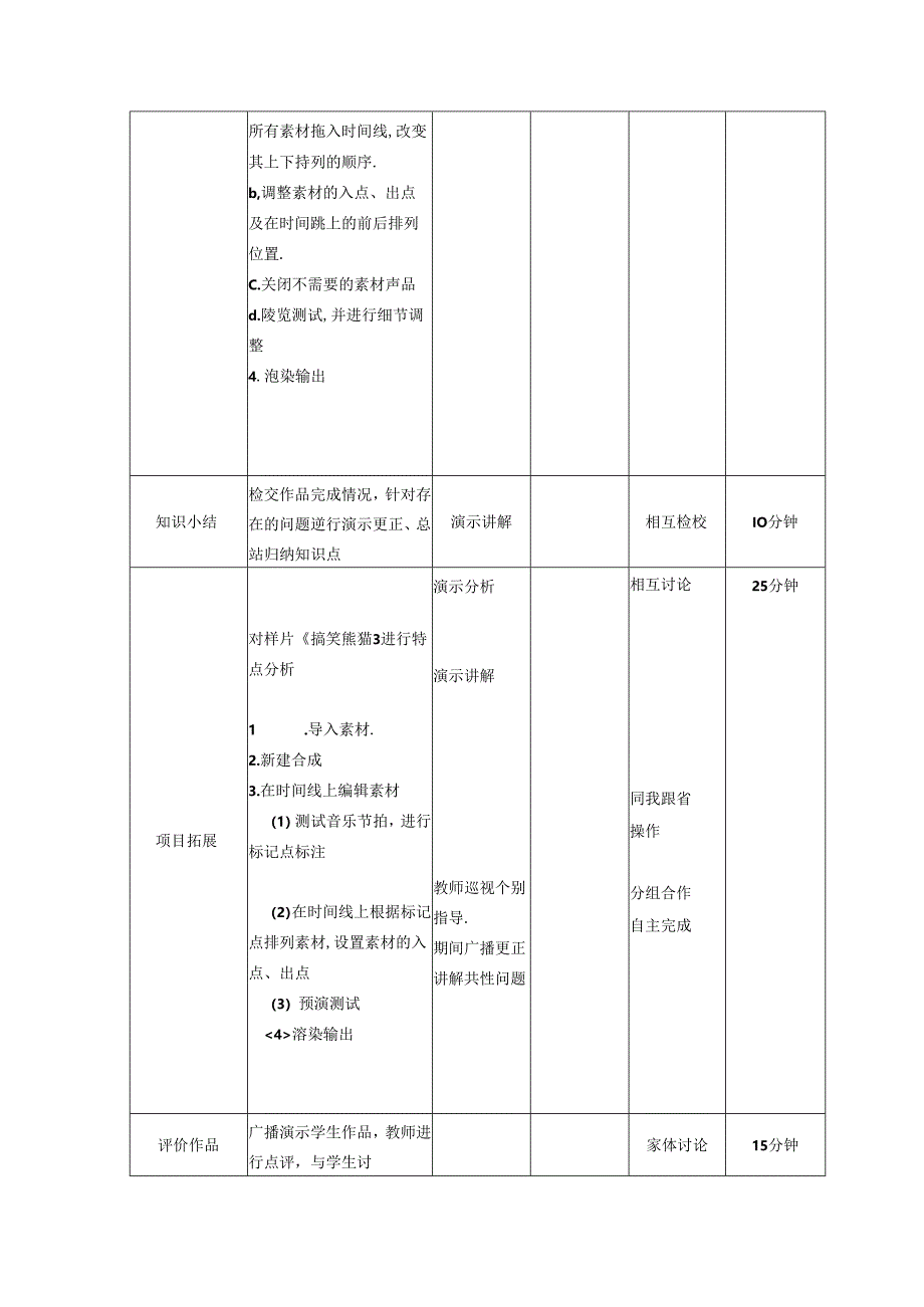 数字影音编辑与合成（After Effects 2022）电子教案.docx_第2页