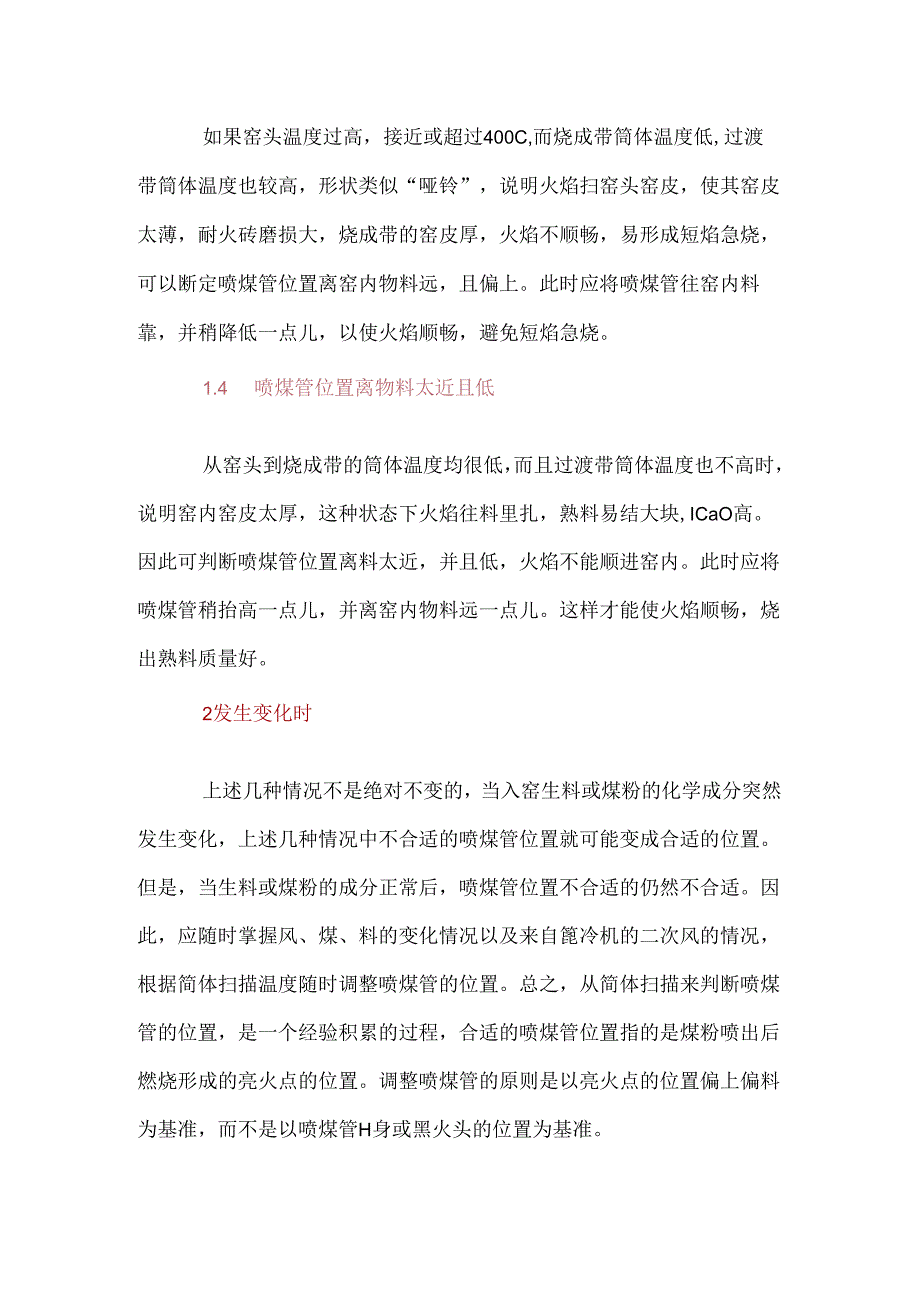 根据筒体扫描温度判断喷煤管的位置.docx_第2页