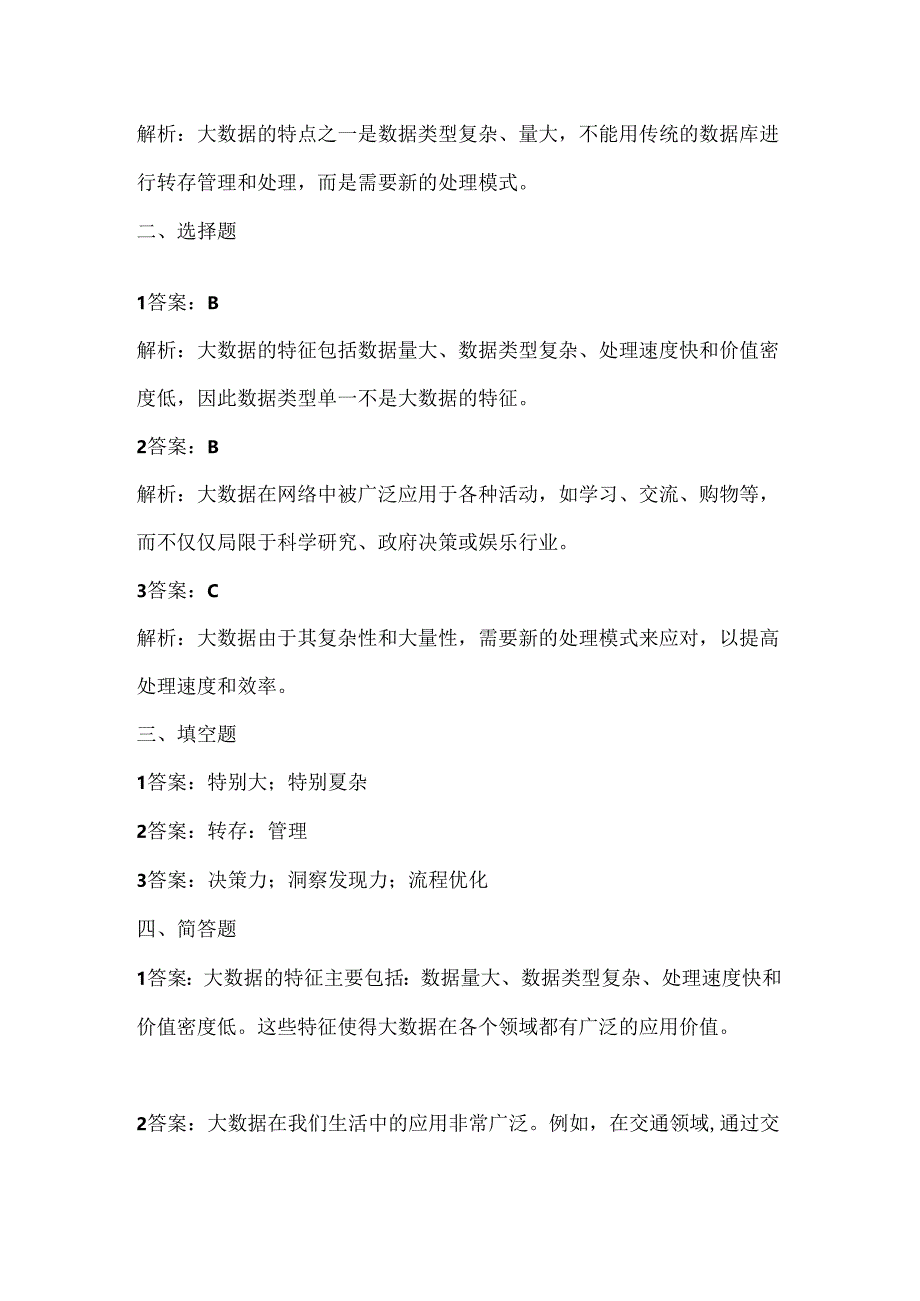 浙江摄影版（三起）(2020）（信息技术六年级上册《认识大数据》课堂练习附课文知识点.docx_第3页