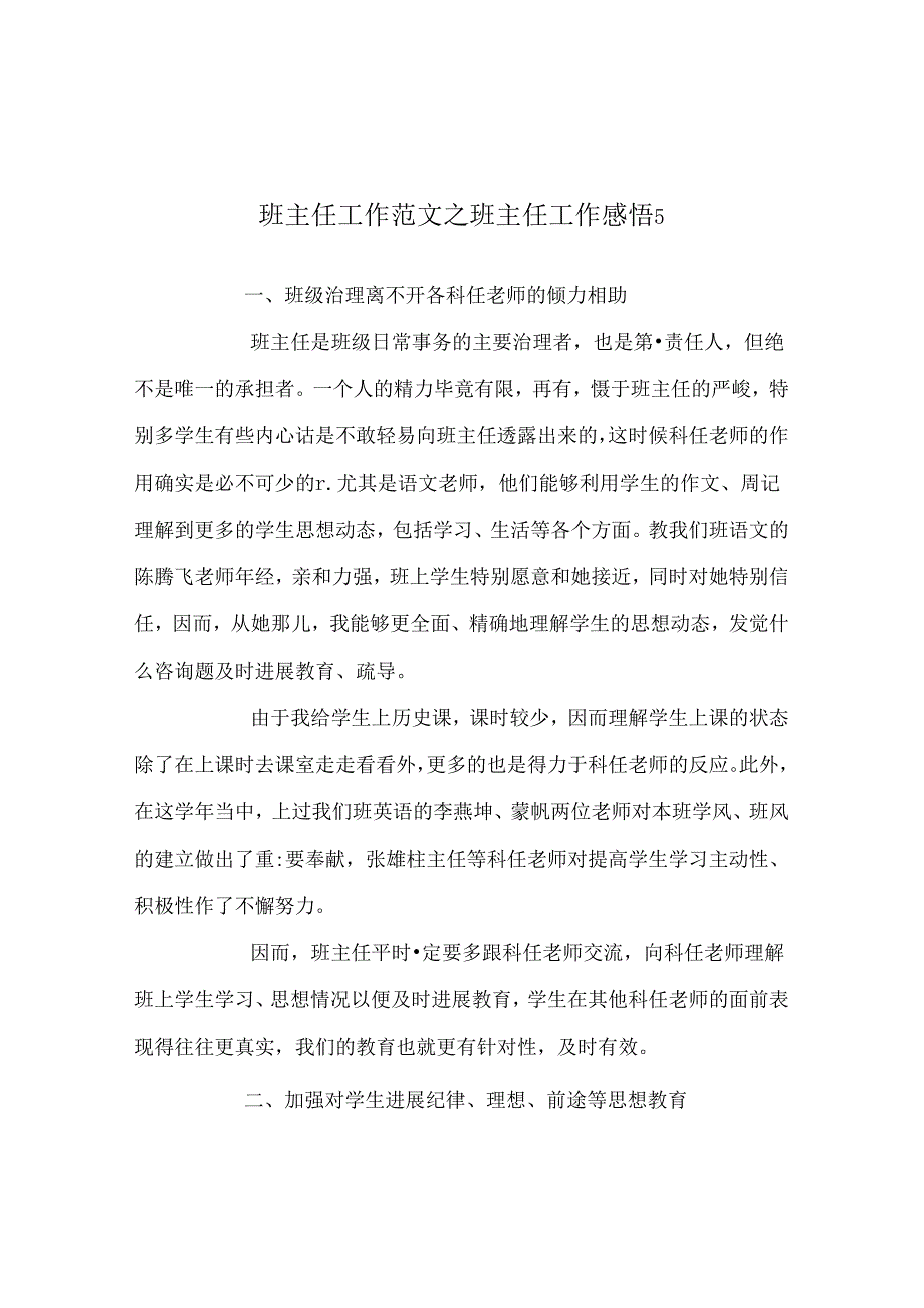 班主任工作范文班主任工作感悟5.docx_第1页