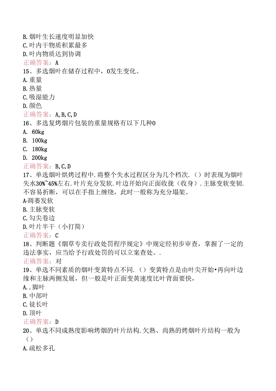 烟叶分级技师题库考点.docx_第3页