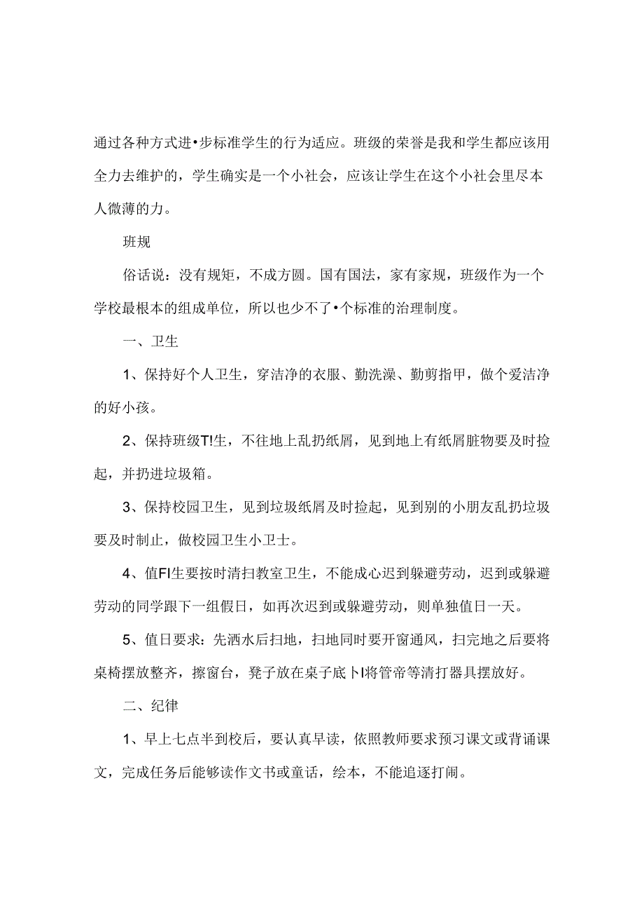 班主任工作范文班主任工作计划14.docx_第2页