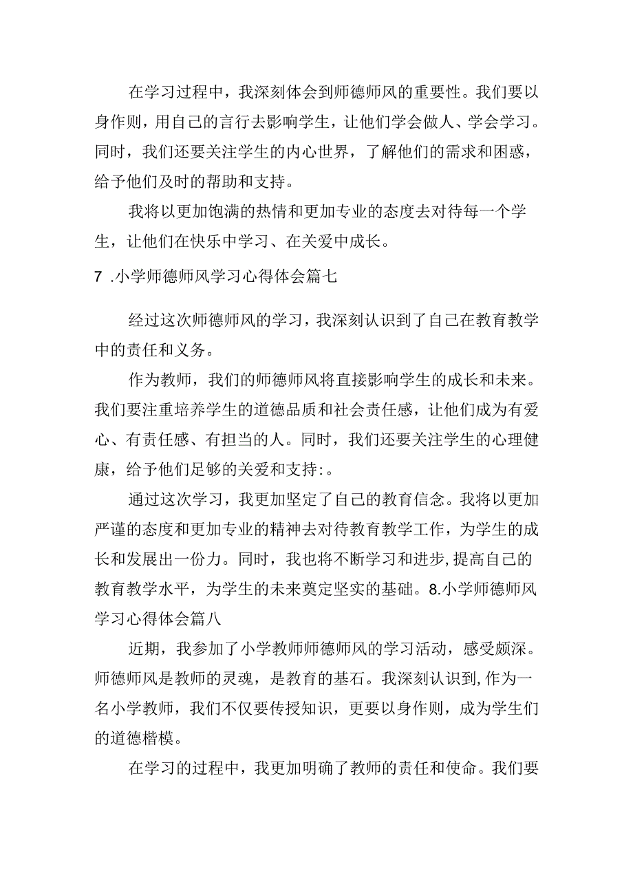 小学师德师风学习心得体会（精选10篇）.docx_第3页