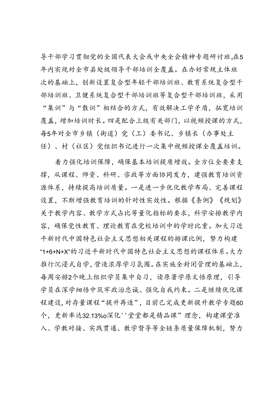 市委党校在全市党员干部教育培训工作专题推进会上的汇报发言.docx_第2页